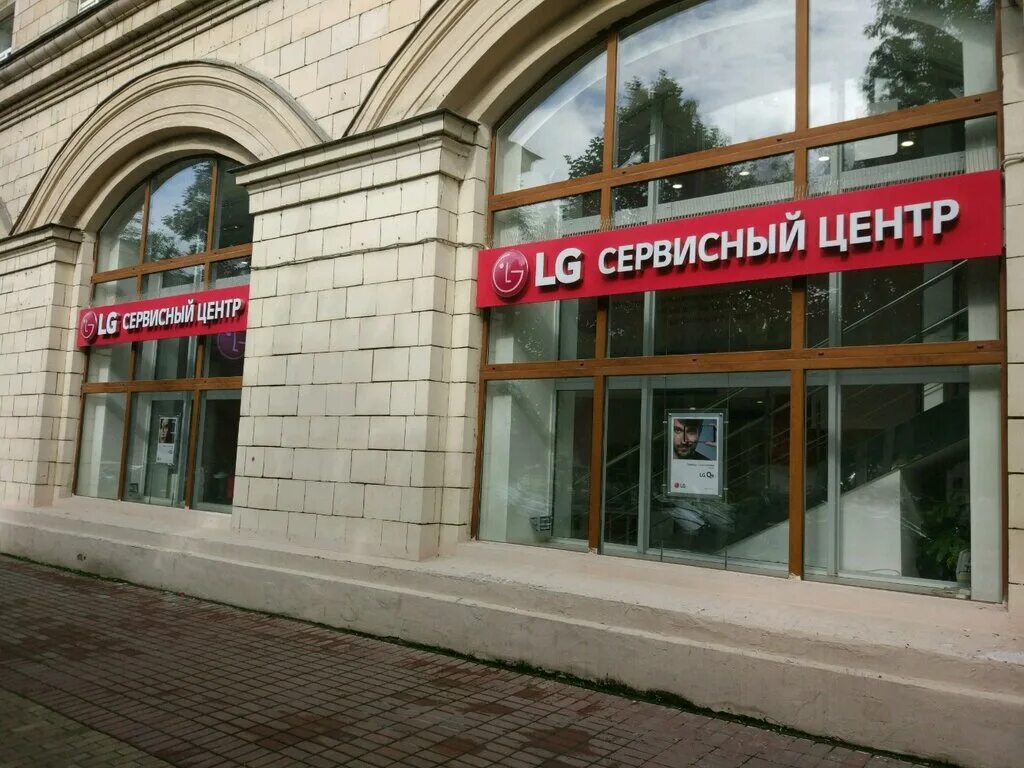 Сервисный центр лджи lg rusupport ru. Фирменный сервис-центр LG Москва 2-я Карпатская вл 4 Москва. Сервисный центр LG. Сервисный центр LG В Москве. Авторизованный сервисный центр LG.