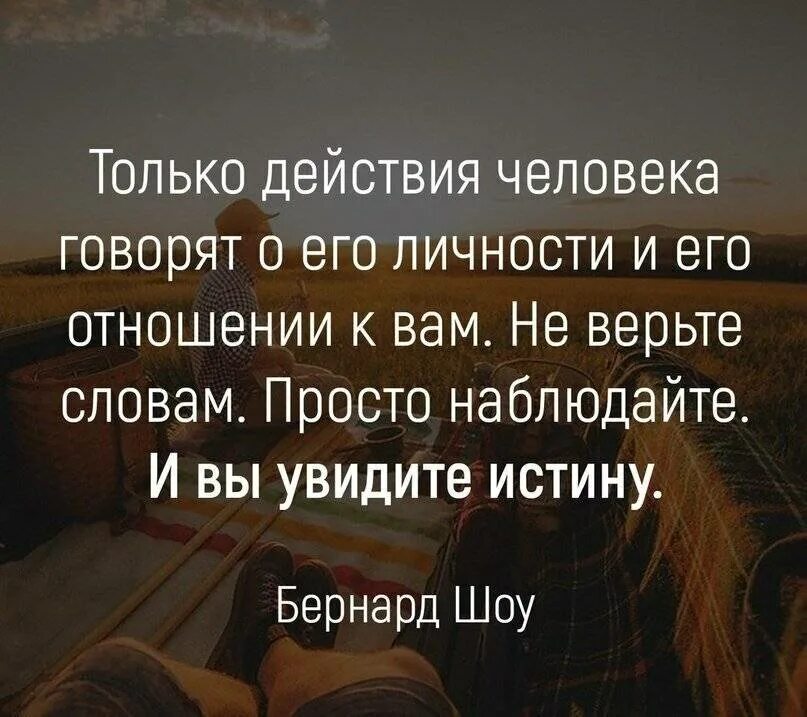 Поступки лучше слов. Высказывания о поступках. Цитаты про поступки. Высказывания про отношения. Фразы про поступки.