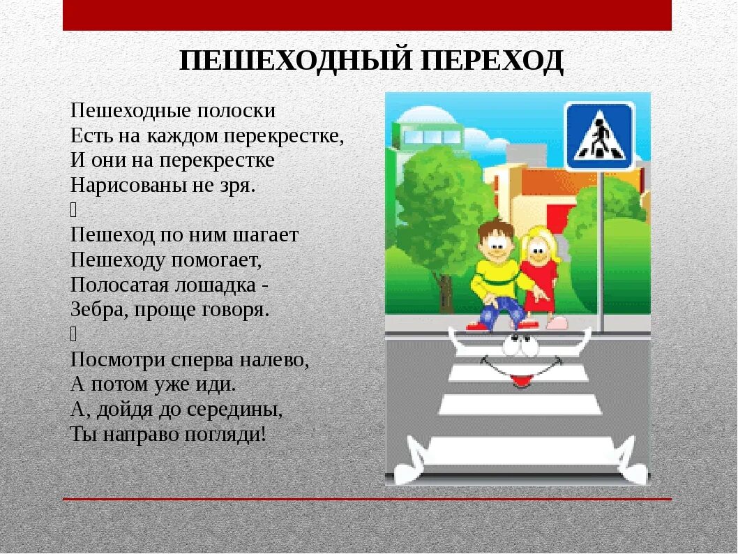 Пропуск пешеходов на пешеходном переходе 2025