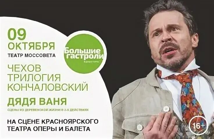 Дядя ваня чехов спектакль. Дядя ваня билеты. Спектакль дядя ваня театр вахтангова. Дядя ваня билеты. Дядя ваня билеты.