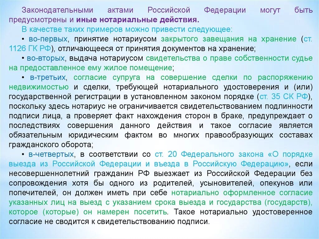 Правовые акты нотариуса. Нотариальные действия в Российской Федерации совершают нотариусы:. Какие действия нотариус вправе производить:. Нотариусом в Российской Федерации не может быть лицо:. Нотариусом в рф может быть