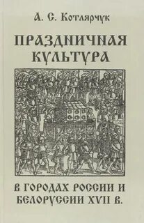 Праздничная культура история