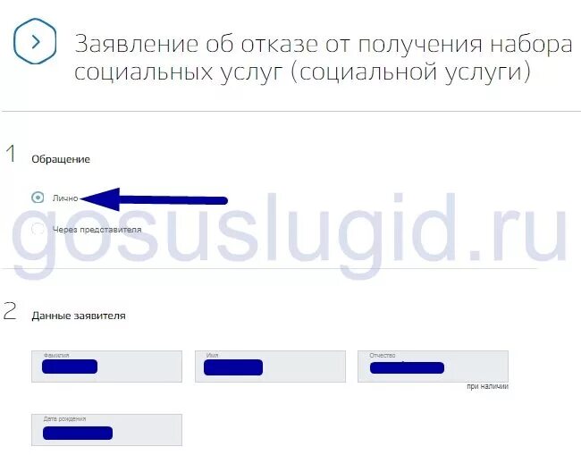 Как отказаться от набора социальных услуг. Отказ от набора социальных услуг на госуслугах. отказ от нсу через госуслуги. отказ от соцпакета по инвалидности через госуслуги.