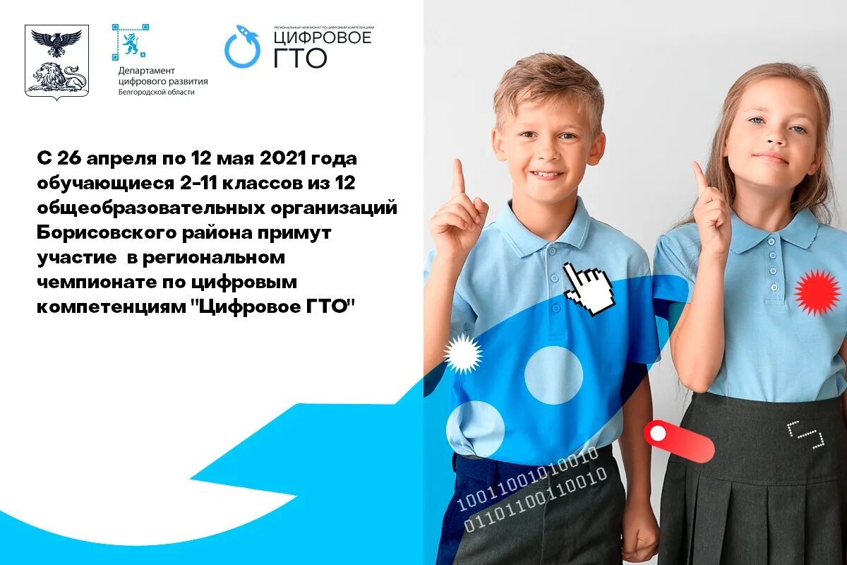 Алгоритмика цифровое гто ответы. Цифровое гто. цифровое гто алгоритмика. цифровое гто 31. цифровое гто белгород.