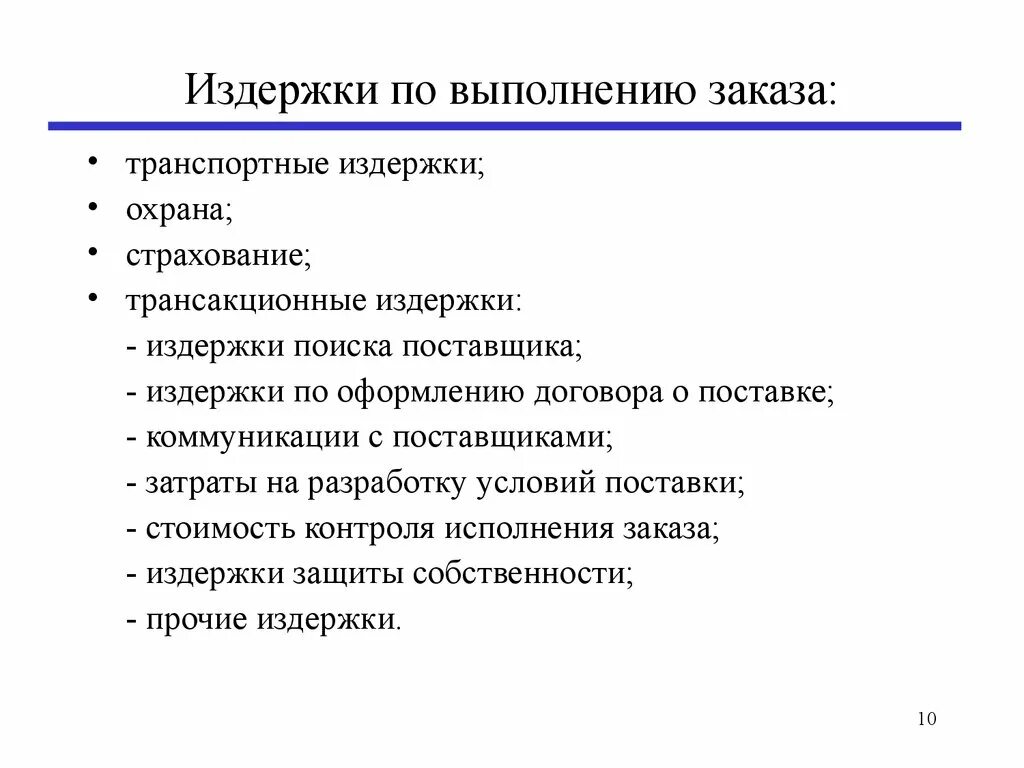 Мероприятия по снижению затрат. Способы учета транспортно-заготовительных расходов. Виды архивов. Транспортно-заготовительные расходы это. Транспортные расходы это издержки.