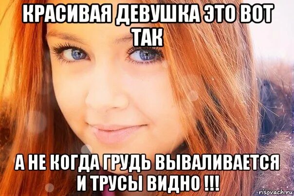 Мужики они такие. Как сделать чтобы девочка влюбилась. Давай сразу девочку. Шутки про девушек. Две красивые девушки.