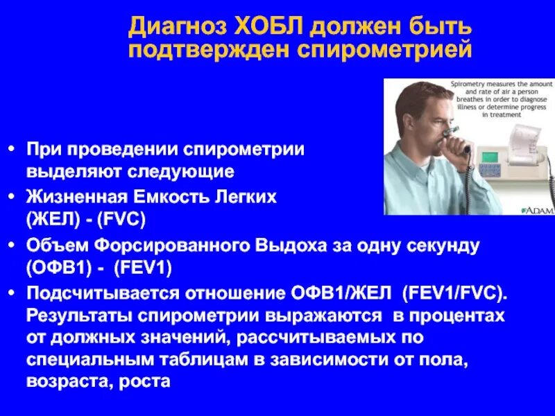 Повторное проведение спирометрии требуется не позже. Хобл спирометрия. спирометрия при хобл показатели. спирометрия при хобл. данные спирометрии при хобл.