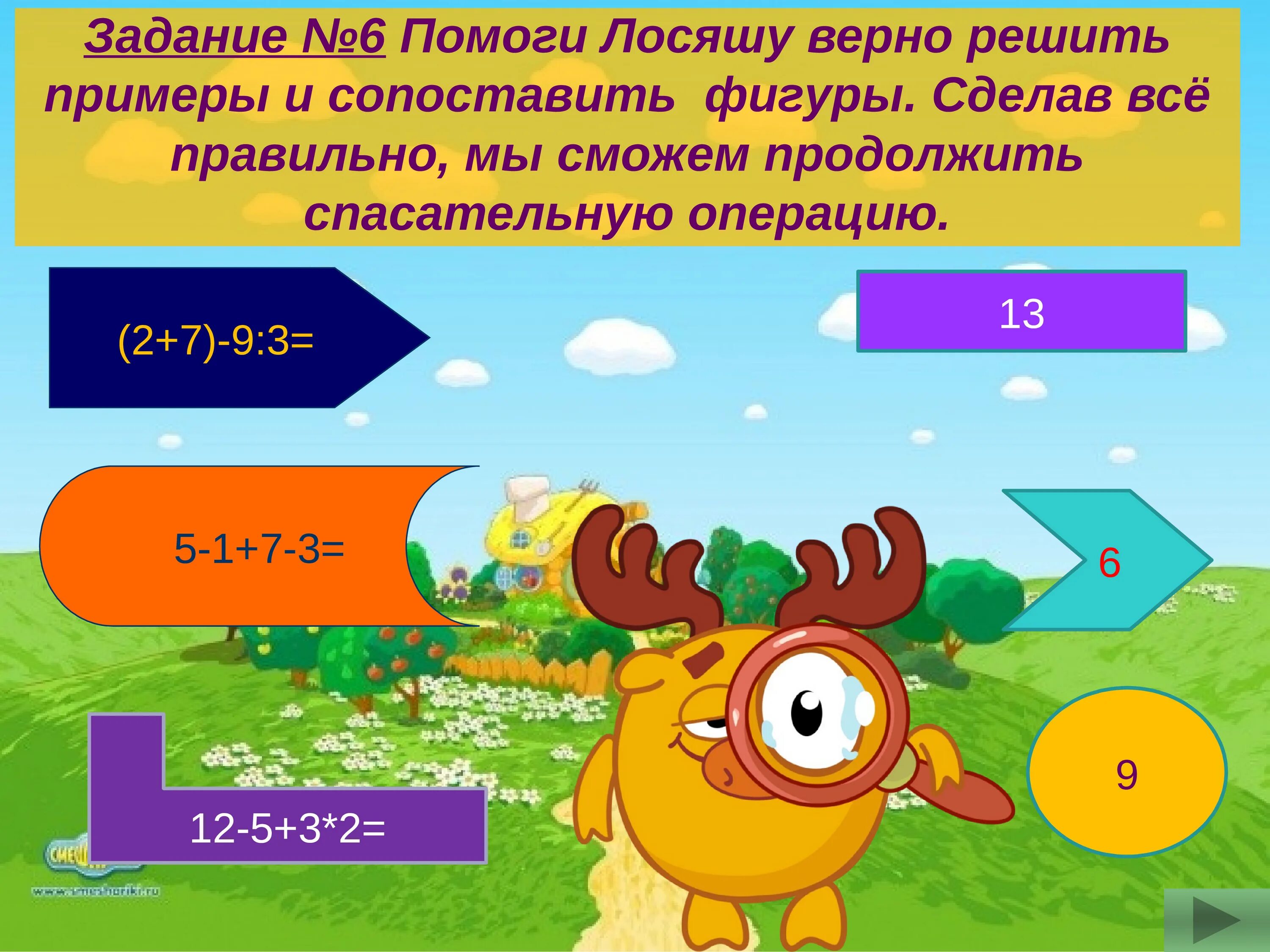 Игры где решают примеры