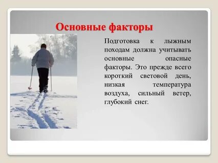 Подготовка фактор