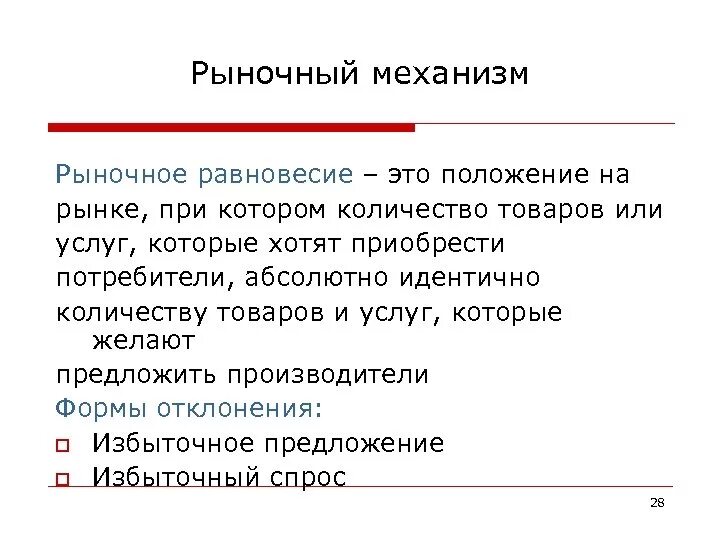 Рыночное лицо товара. Рыночный механизм рыночное равновесие. рынок. рыночное равновесие. рыночные механизмы. рыночный механизм рыночное равновесие рыночные структуры. рыночный механизм равновесие рыночной структуры.