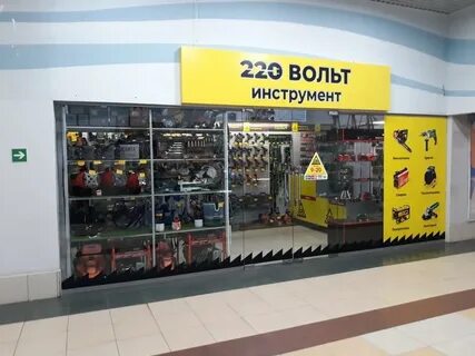 Магазин вольт сургут