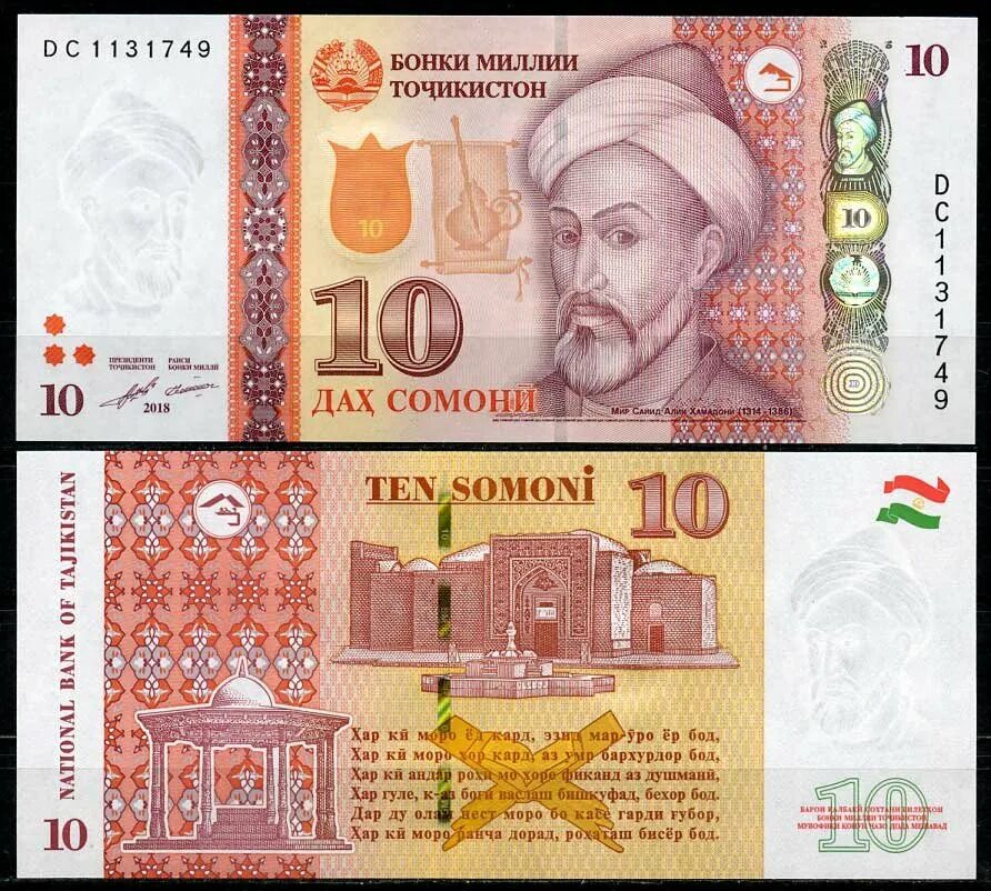 1.000 руб сколько сомони. Купюры Таджикистана. Сиводни валюта рубл на Сомони тачикистан. Тысяча рубль на Сомони 18 07 22.