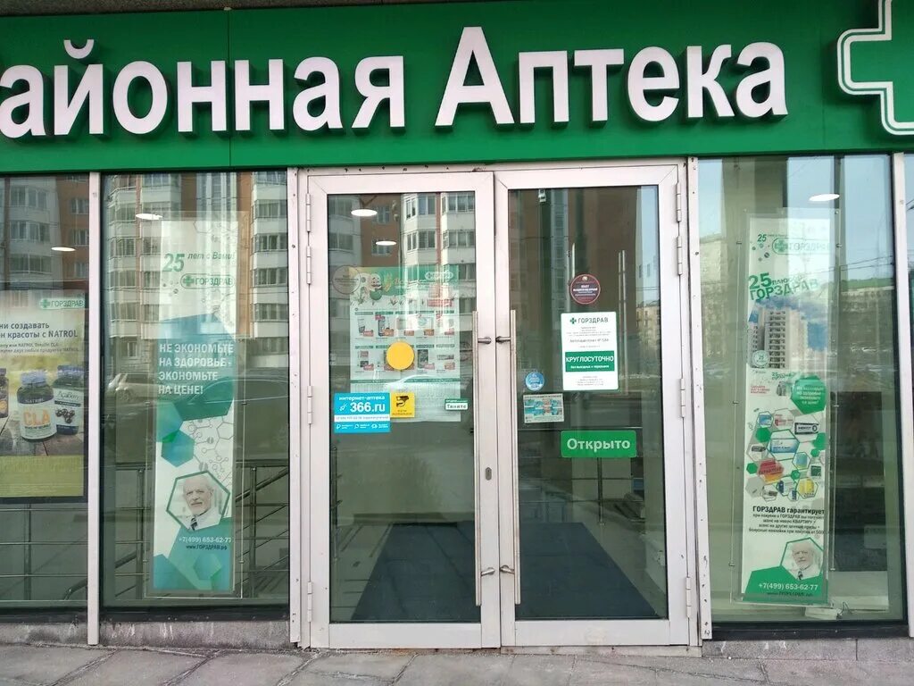 Аптека горздрав официальный сайт. Горздрав аптека москва. Аптека горздрав на ленинском проспекте. Аптека горздрав. Краснознаменск ул краснознаменная д 9а.