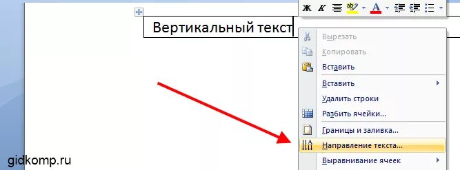 Текст снизу вверх. Как в Word напечатать слово вертикально. Как сделать текст в таблице вертикальным. Как в Ворде писать вертикально текст. Как в Ворде написать текст вертикально.