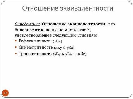 Дайте определение отношения