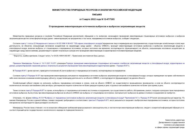 Порядок 871 инвентаризация источников выбросов. Отчет об инвентаризации источников выбросов. инвентаризация источников выбросов пример. акт банковского учёта.