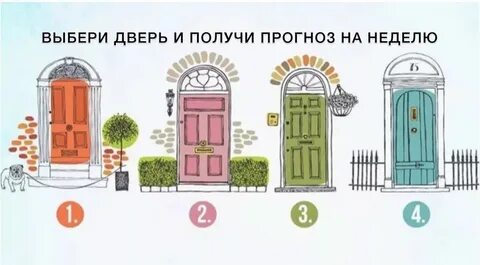 Выбери doors