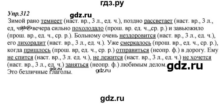 Русский язык 6 класс упражнение 312. Упр 312. Упражнение 312. Русский язык 6 класс Разумовская упр 312. Английский язык 6 класс упр 111