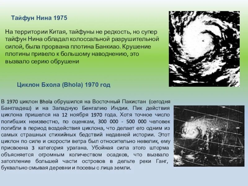 Циклон Бхола 1970. Циклон Бхола 1970 Пакистан. Тайфун Бхола 1970. Тропический циклон Бхола. Имя тайфун