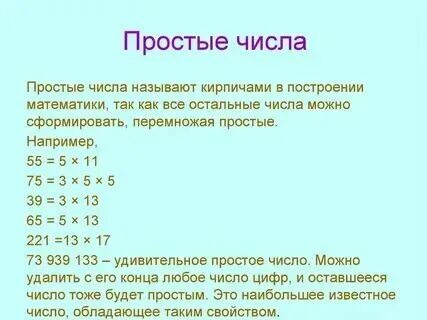 35 простое число или нет. 35 простое число или нет