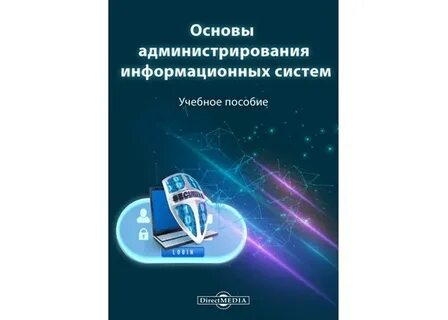 Информационные системы пособие