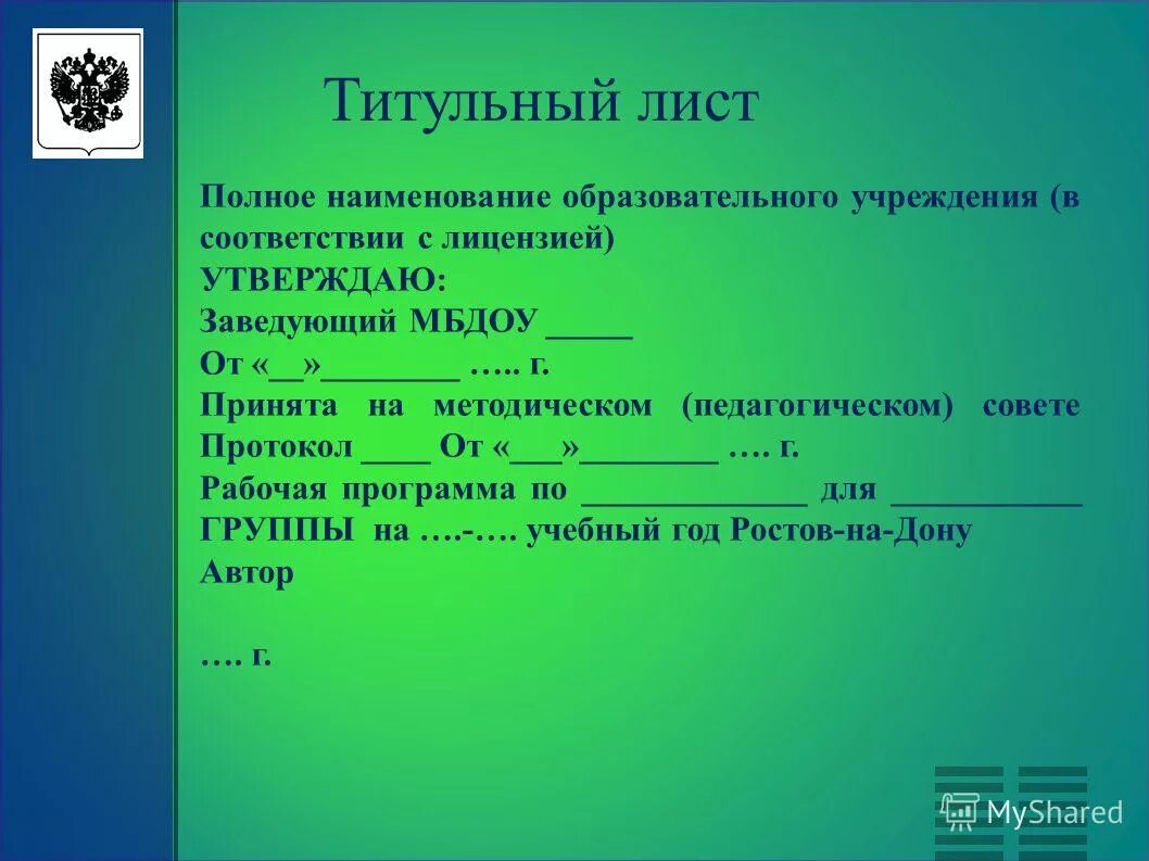 Название образовательного учреждения. Названия общеобразовательной организации. Наименование образование организации. Полное наименование образовательной организации. Название образовательного учреждения.
