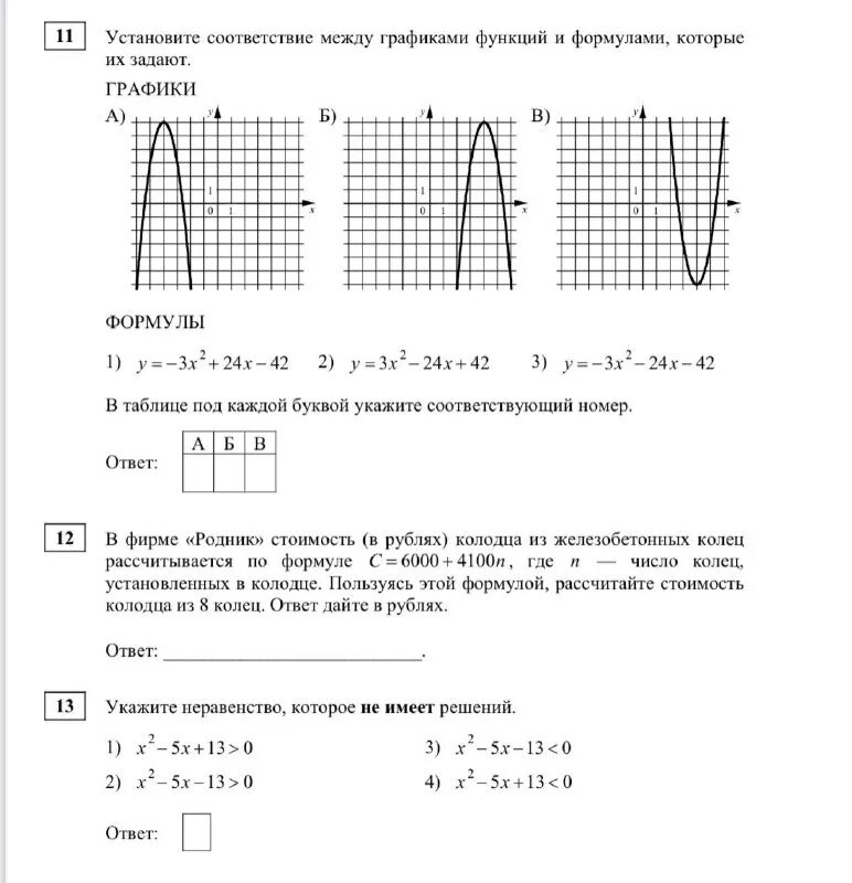 Проверочная работа в формате огэ. Профильная математика егэ 2022 варианты. Пробный экзамен по математике 9 класс задача. Алгебра 9 класс математика задания. Итоговая контрольная по 8 класс математика.