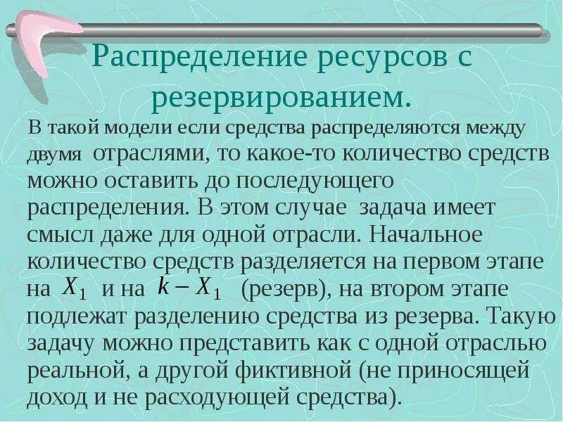 Дальнейшим распределением. Как распределяются ресурсы. Распределение ресурсов между отраслями. Распределение богатства. Распределение ресурсов между людьми.