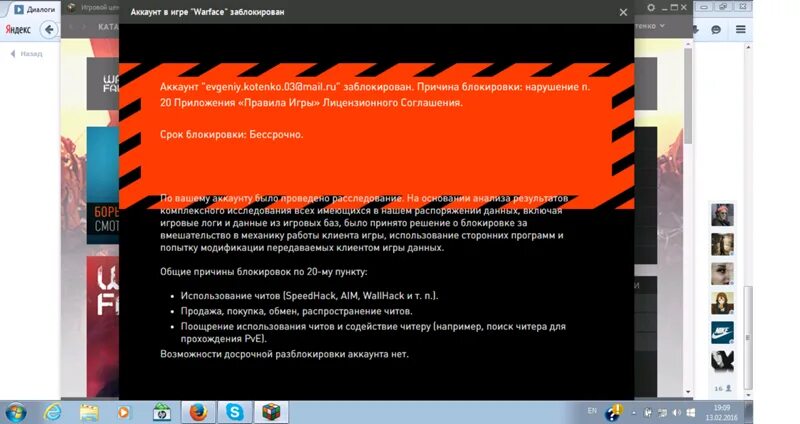 Не забанили за читы. Вф аккаунт заблокирован. ваш аккаунт был забанен за читы варфейс.