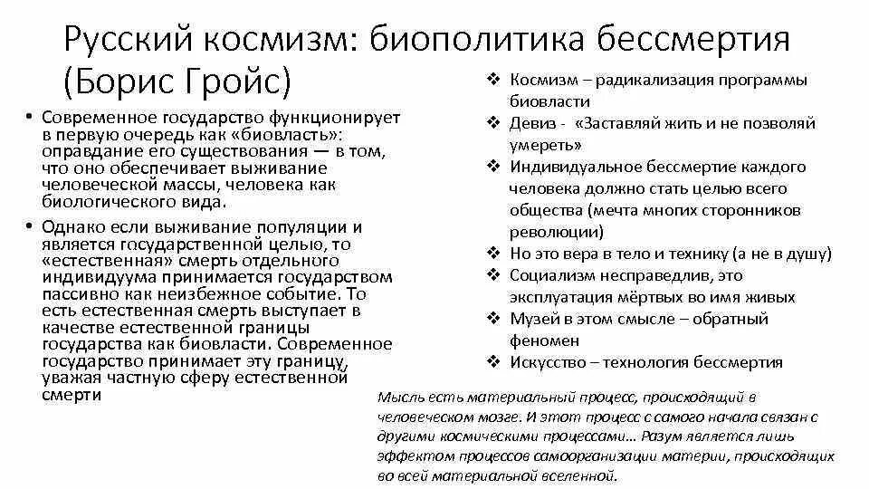 Проблема космизма. Проблема космизма