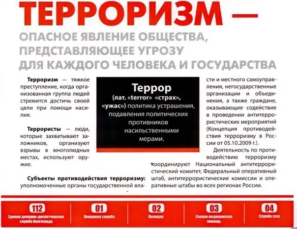 Опасность терроризма. Терроризм угроза личности и обществу. Опасность терроризма для общества. Угроза для общества представляет терроризм..