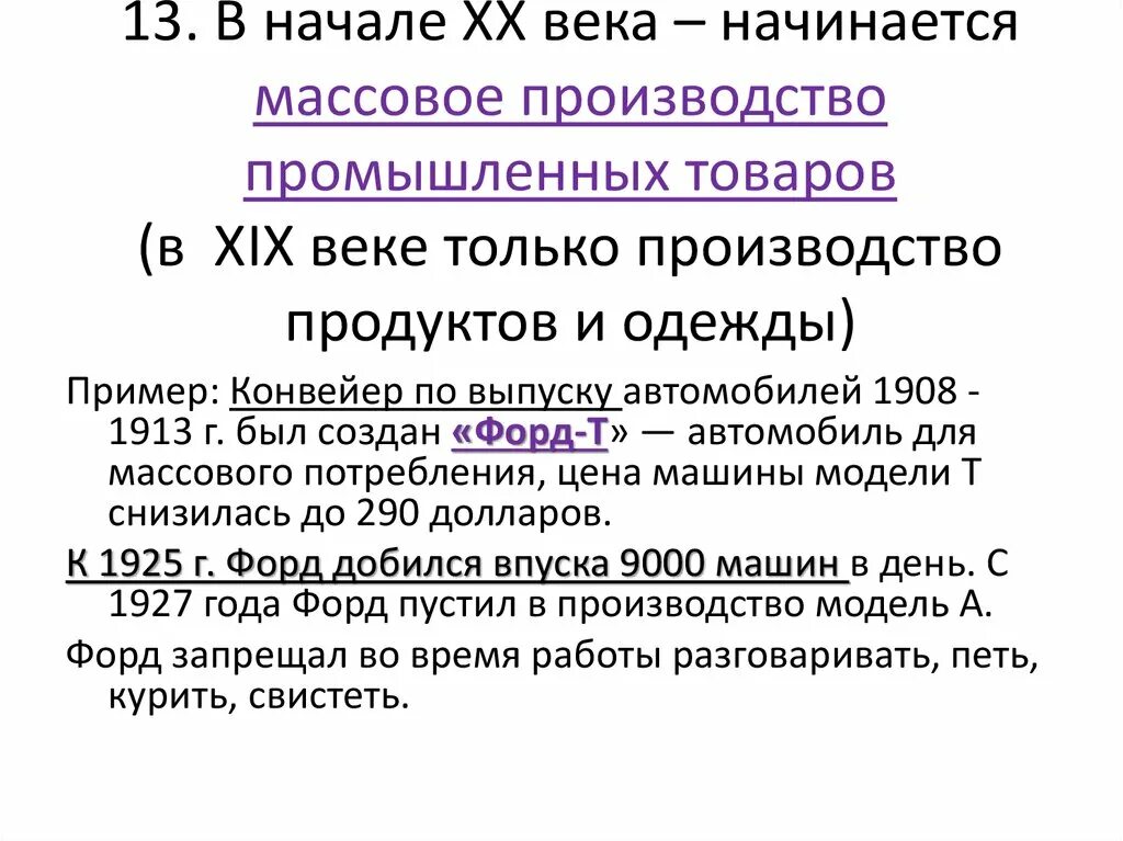 Начало массового производства промышленных товаров таблица. Таблица типы производства единичное серийное массовое. Особенности индустриального развития. Основные особенности индустриального общества. Таблица производства.