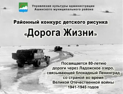 Дорога жизни проходила через озеро