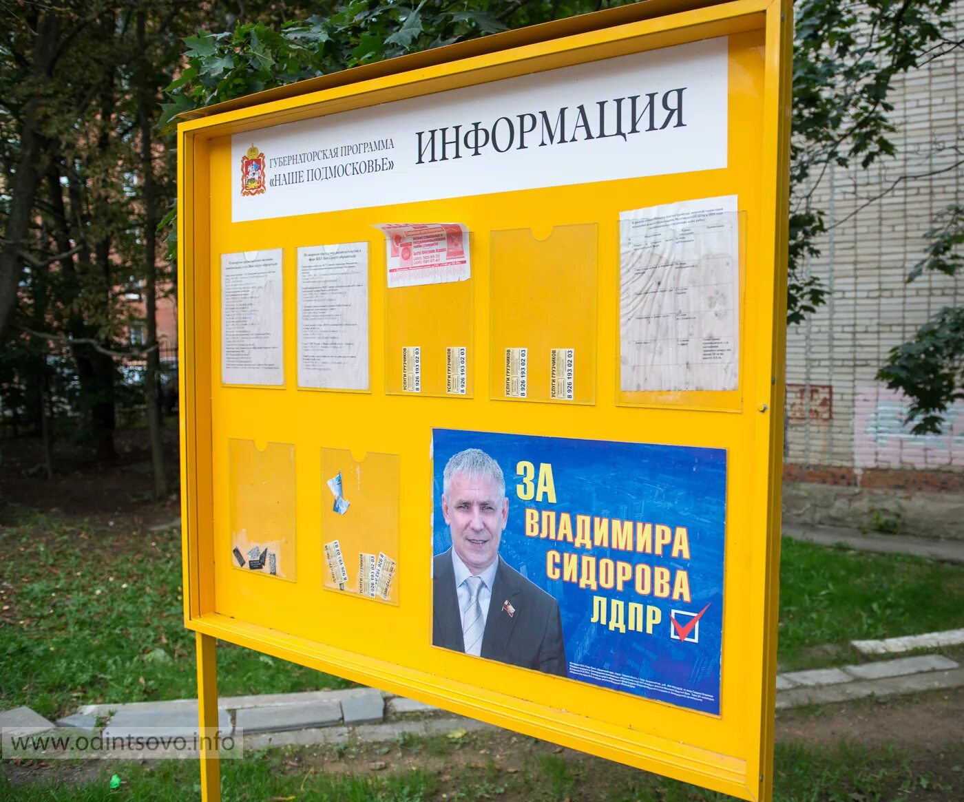 Размещение агитационного материала. Размещение агитационного материала