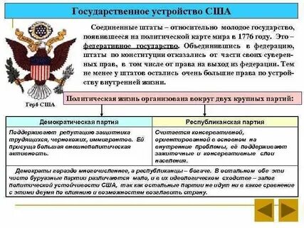 Государственное устройство и политическая жизнь