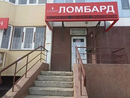Ломбард оренбург