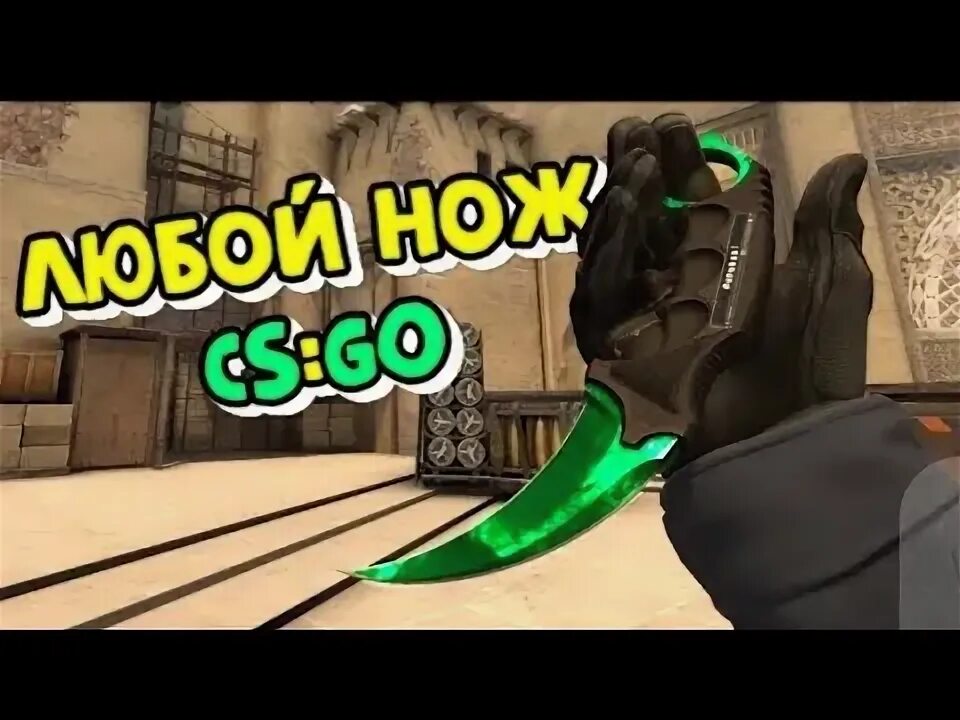 Как выдать любой нож кс го. Gamma doppler emerald butterfly. glock gamma doppler как узнать фазу?. команда чтобы выдать керамбит в кс го через консоль. как выбросить нож в кс го через консоль.
