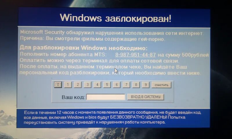 Windows заблокирован. Windows заблокирован вирус. Windows 7 заблокирован. Блокировка компьютера Windows. Почему заблокирован вход