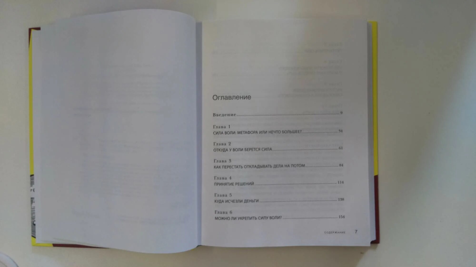 Возьми свою жизнь под контроль. Сила воли книга рой баумайстер. сила воли оглавление. книга сила воли возьми свою жизнь под контроль. книга сила воли исламская.