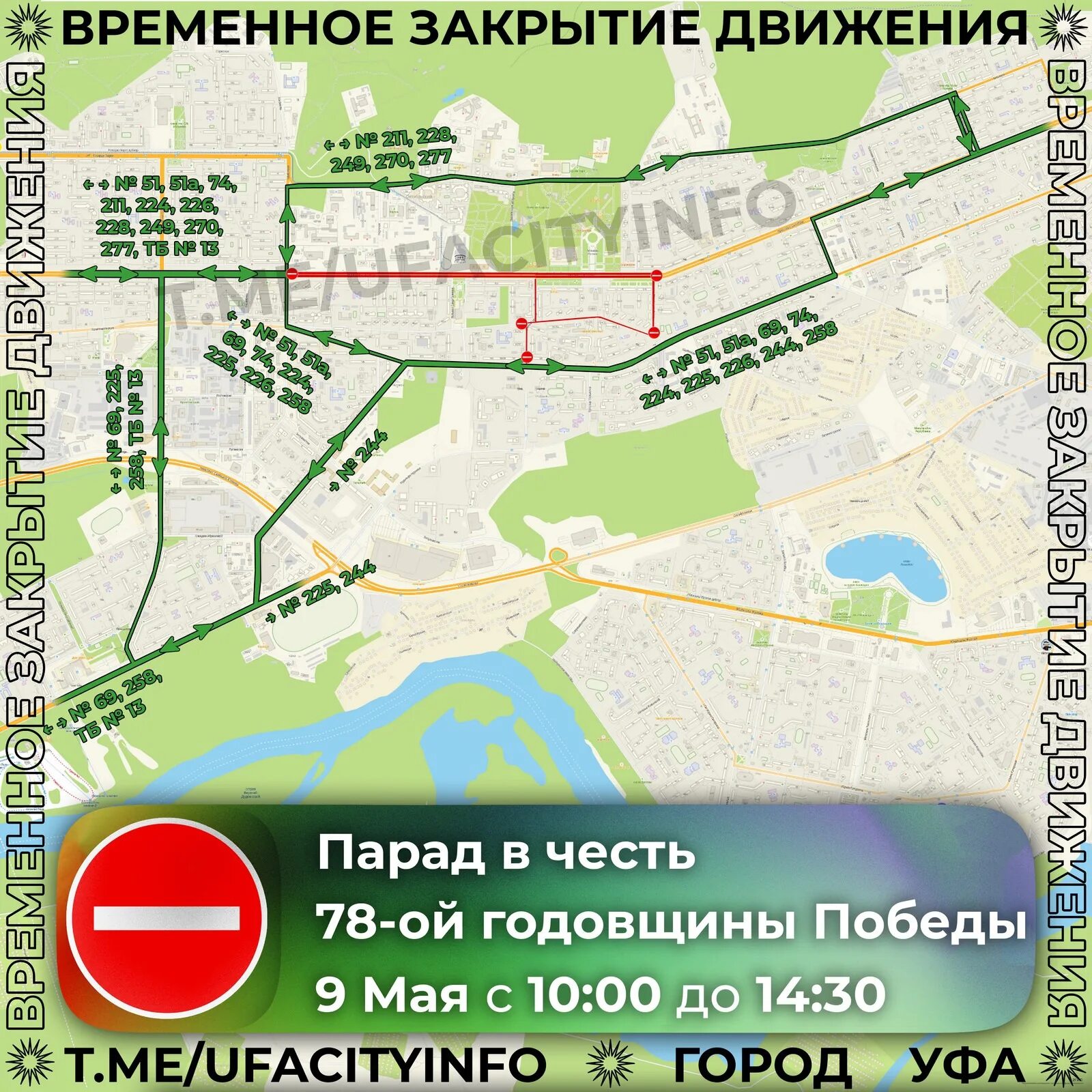 Перекрытие дорог в уфе 2 июня. Перекрытие движения. парад победы схема движения. схема перекрытий улиц на парад. схема перекрытия движения в уфе 9 мая.