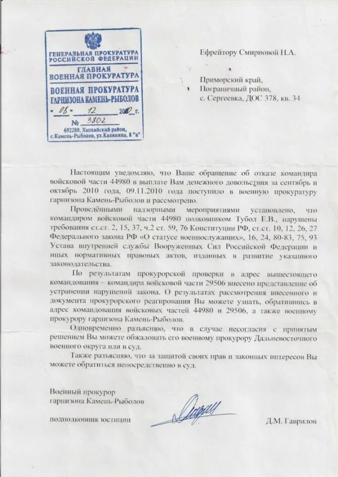 Жалоба в военную прокуратуру на военкомат Уголовный юрист
