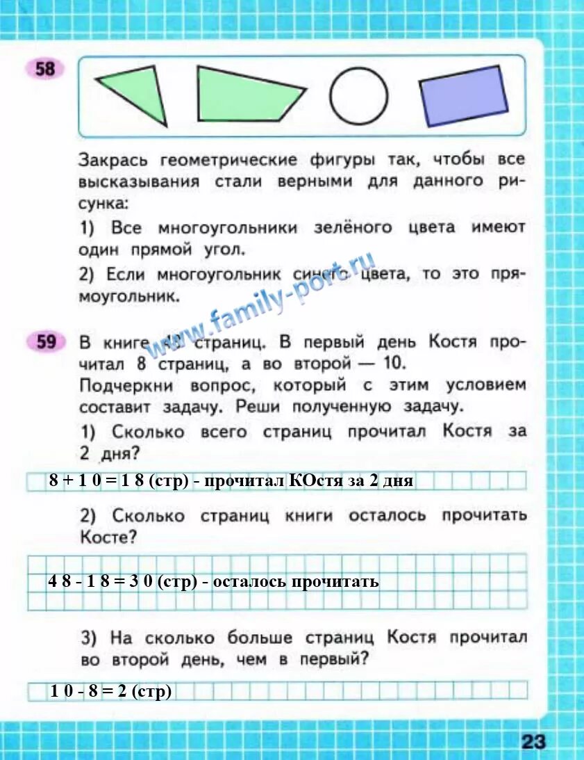 Математика рабочая тетрадь стр 58