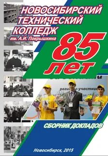 80 летие колледжа