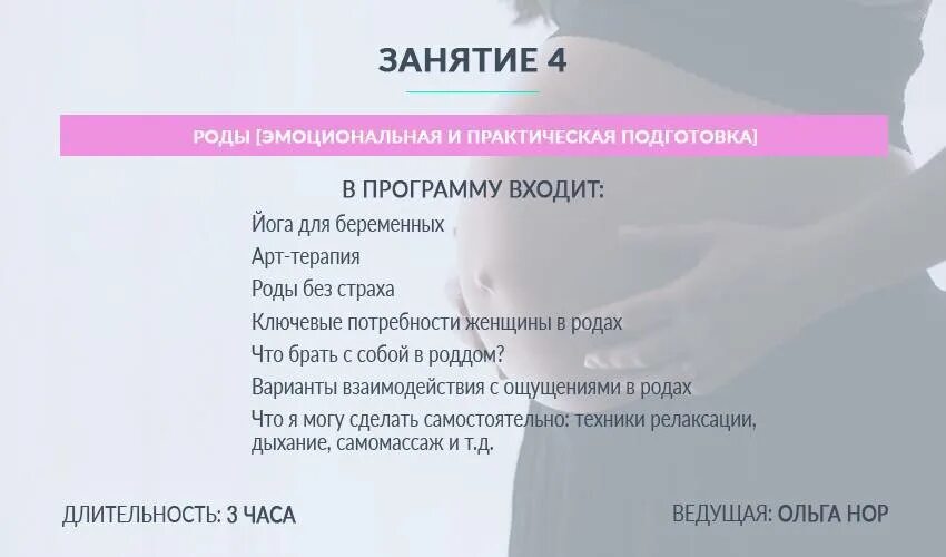 Подготовка к родам что нужно. Психологическая подготовка к родам. план подготовки к родам. подготовка организма к родам. курсы подготовки к родам.