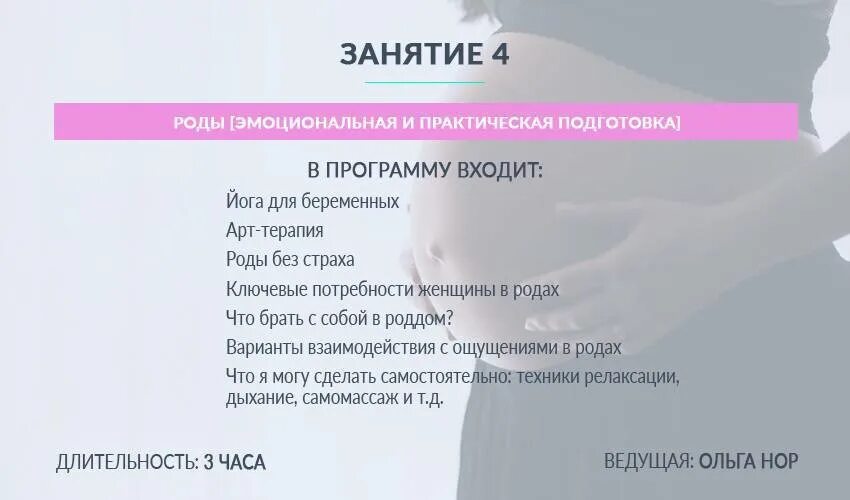 Психологическая подготовка к родам. План подготовки к родам. Подготовка организма к родам. Физиопсихопрофилактическая подготовка беременных к родам план. Физиопсихопрофилактическая подготовка к родам