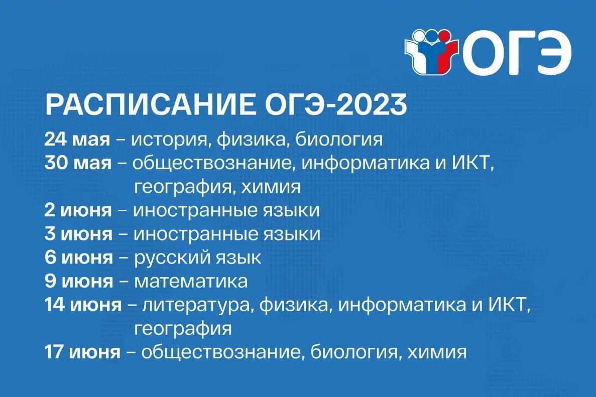 Даты сдачи огэ в 2024 для 9