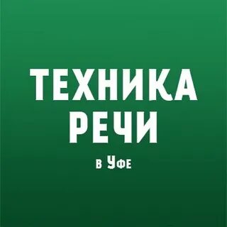 Техника речи москва