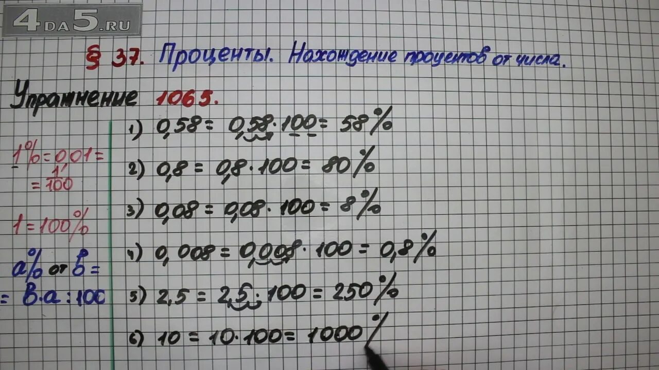 Математика мерзляк номер 1065. 1065 Математика 5 класс Мерзляк. Номер 1065 по математике 5 класс.