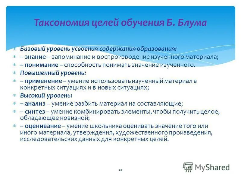 С какой целью вы учитесь получаете знания. Таксономия целей обучения. Учебные цели по Блуму. Таксономия педагогических целей. Таксономия целей это в педагогике.