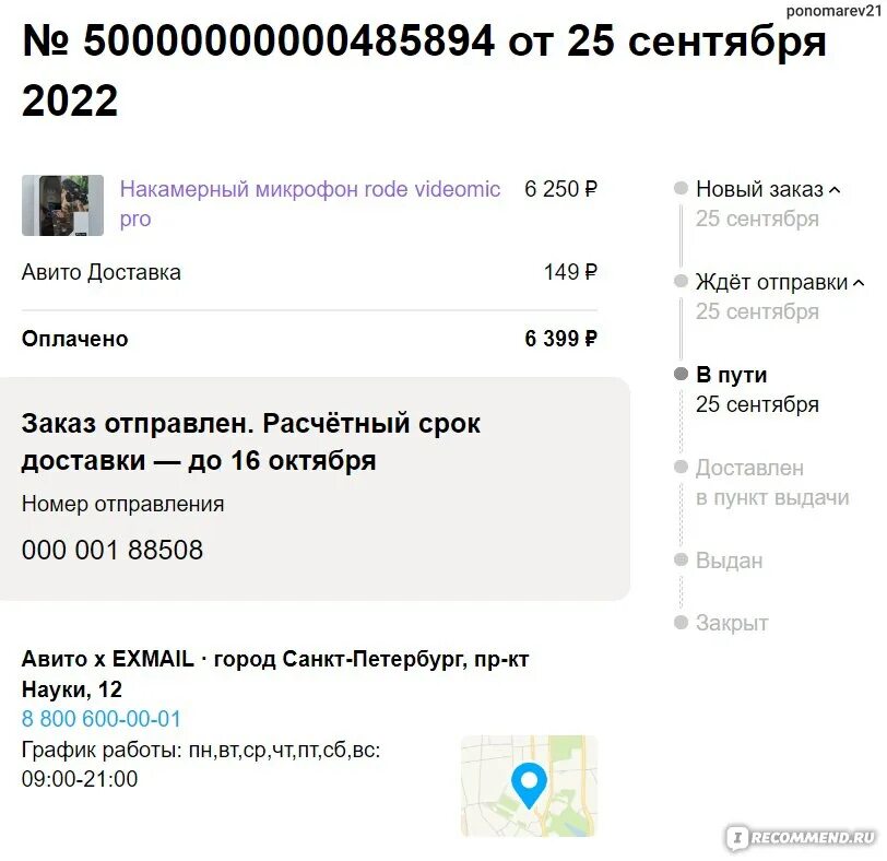 Авито. Авито EXMAIL. Авито иксмейл отслеживание. Этапы доставки авито.